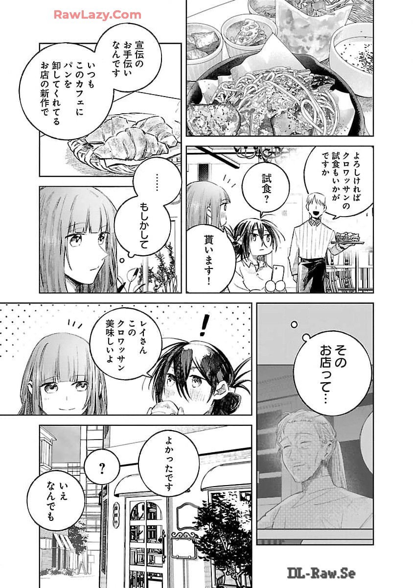 聖女はとっくに召喚されている。日本に。 第16話 - Page 15