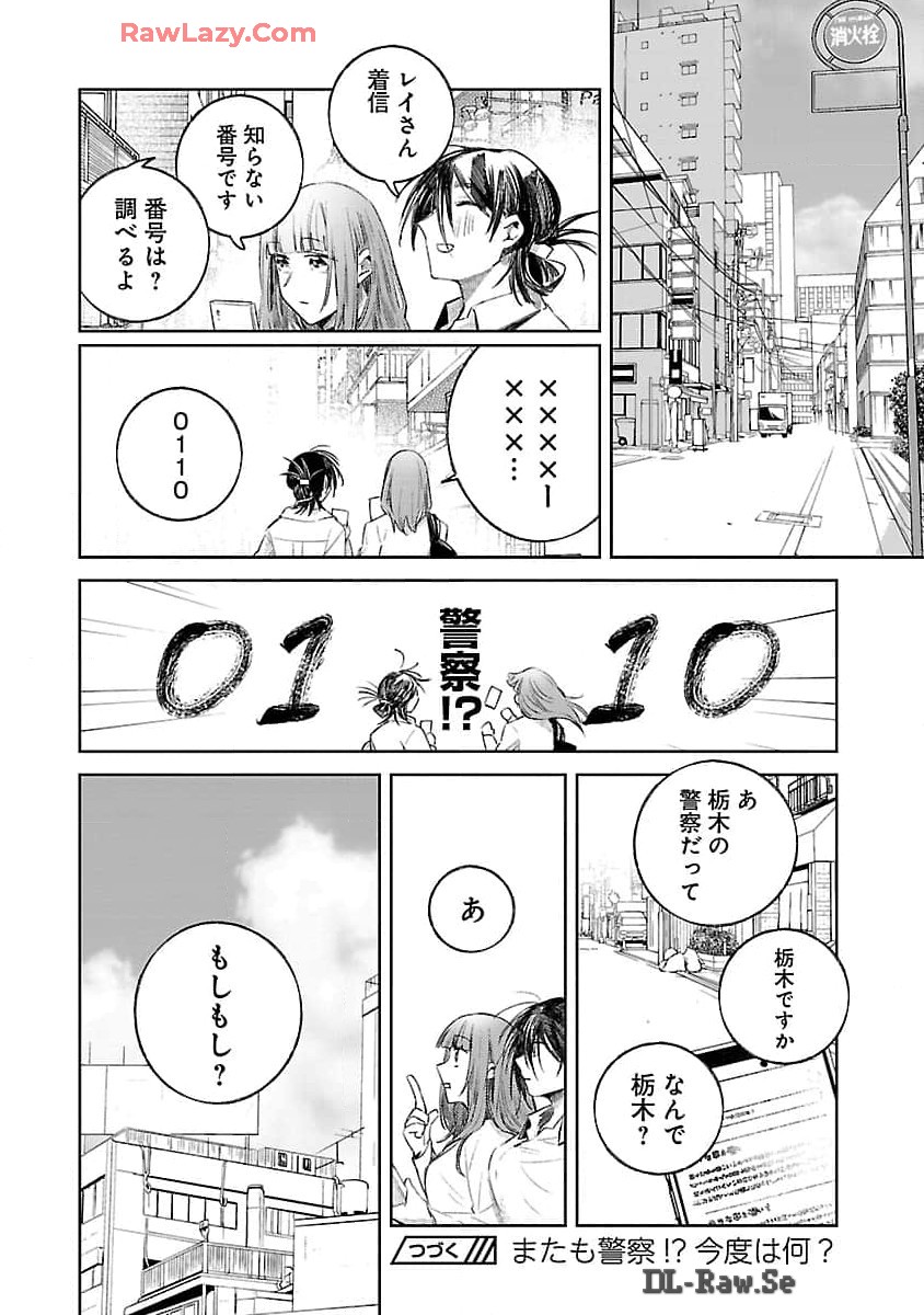 聖女はとっくに召喚されている。日本に。 第16話 - Page 16