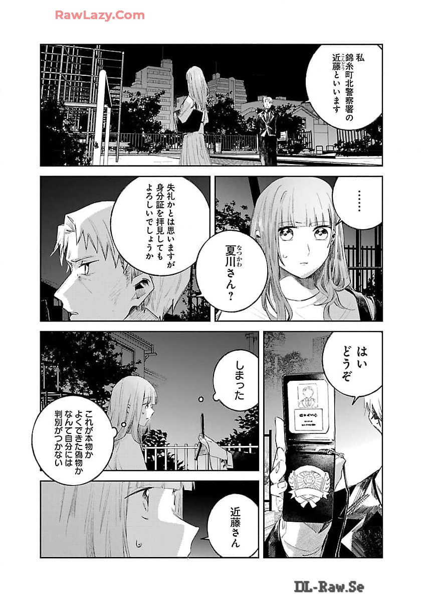 聖女はとっくに召喚されている。日本に。 第16話 - Page 3