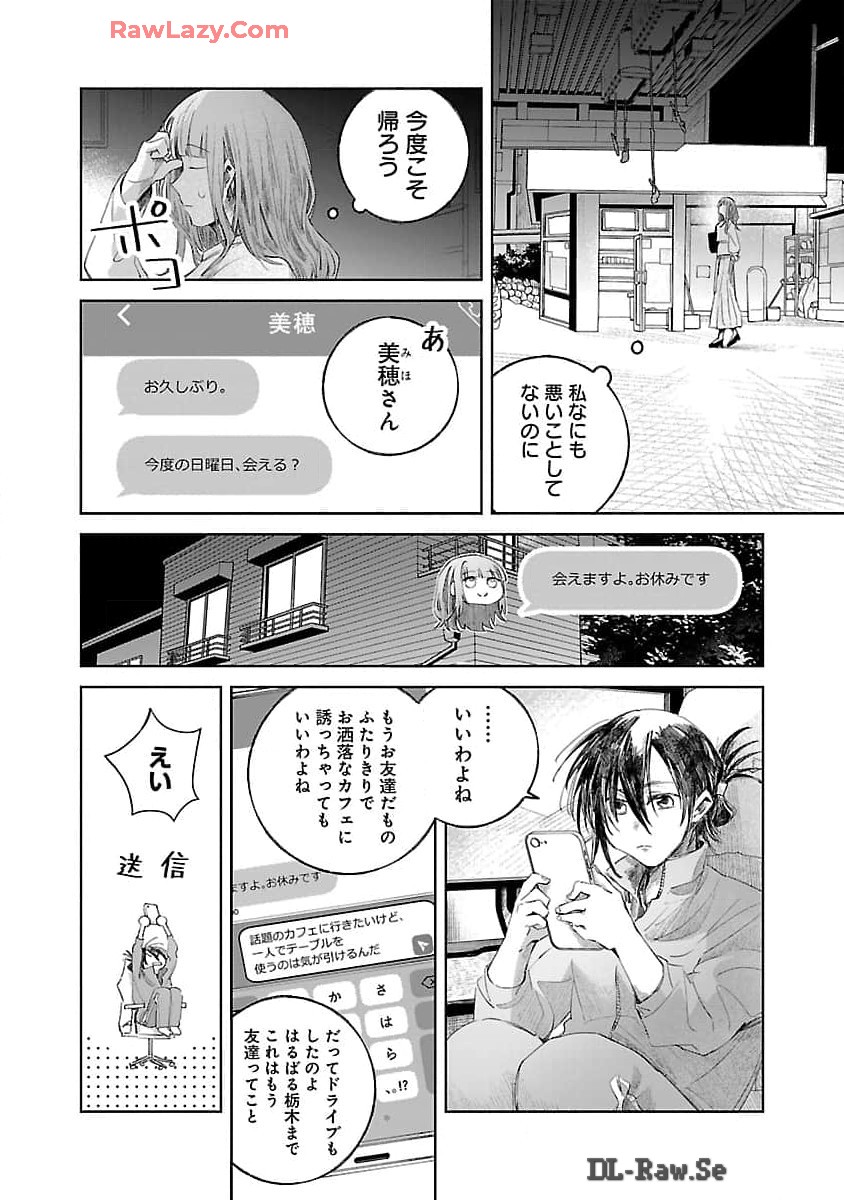 聖女はとっくに召喚されている。日本に。 第16話 - Page 10