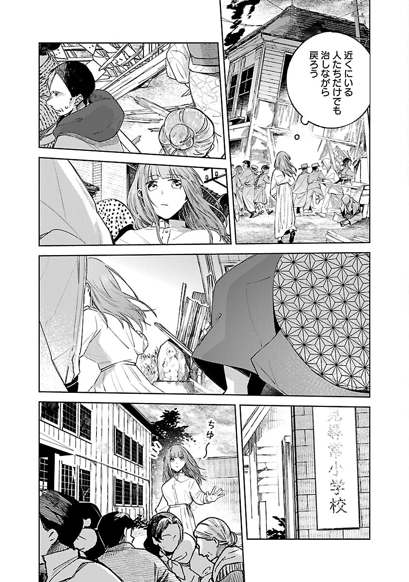 聖女はとっくに召喚されている。日本に。 第18話 - Page 17