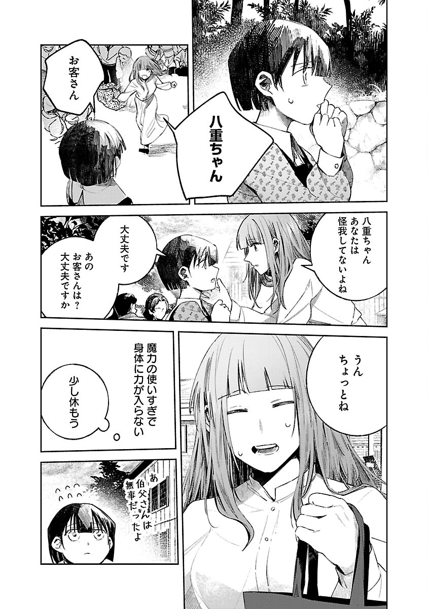 聖女はとっくに召喚されている。日本に。 第18話 - Page 18