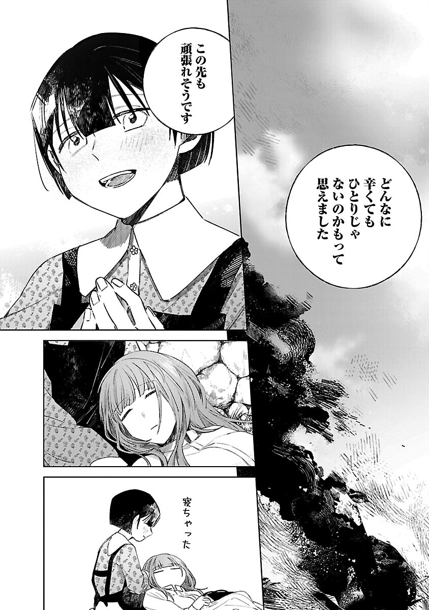 聖女はとっくに召喚されている。日本に。 第18話 - Page 27