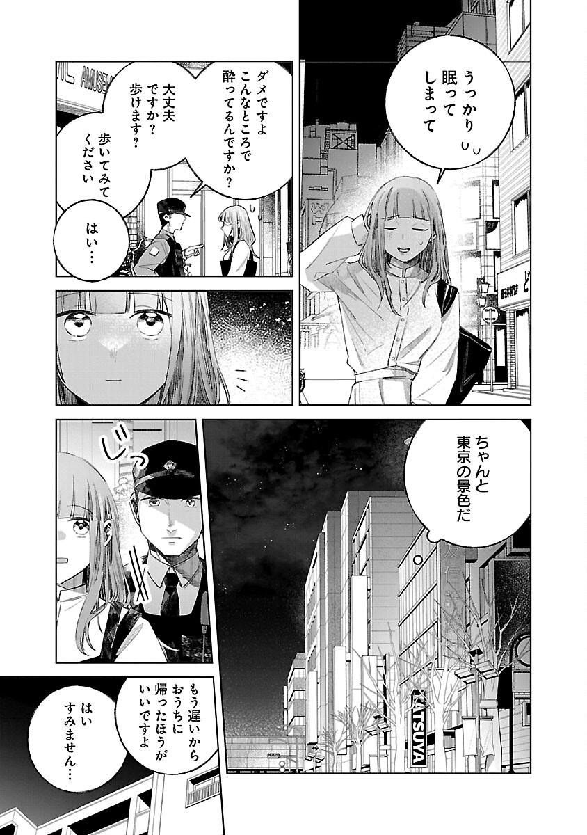 聖女はとっくに召喚されている。日本に。 第18話 - Page 29