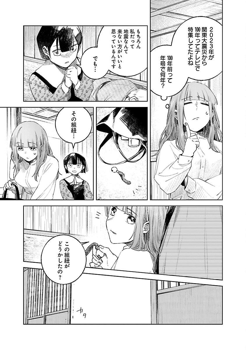 聖女はとっくに召喚されている。日本に。 第18話 - Page 5