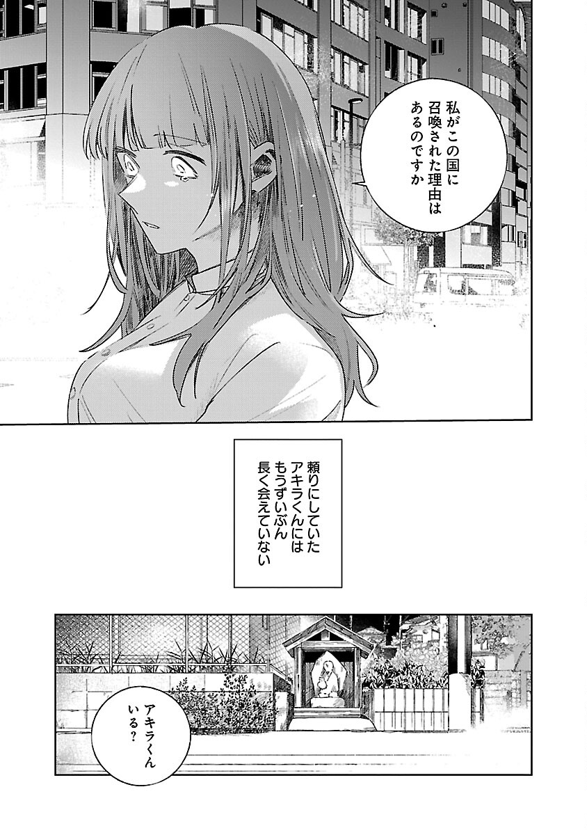 聖女はとっくに召喚されている。日本に。 第19話 - Page 11