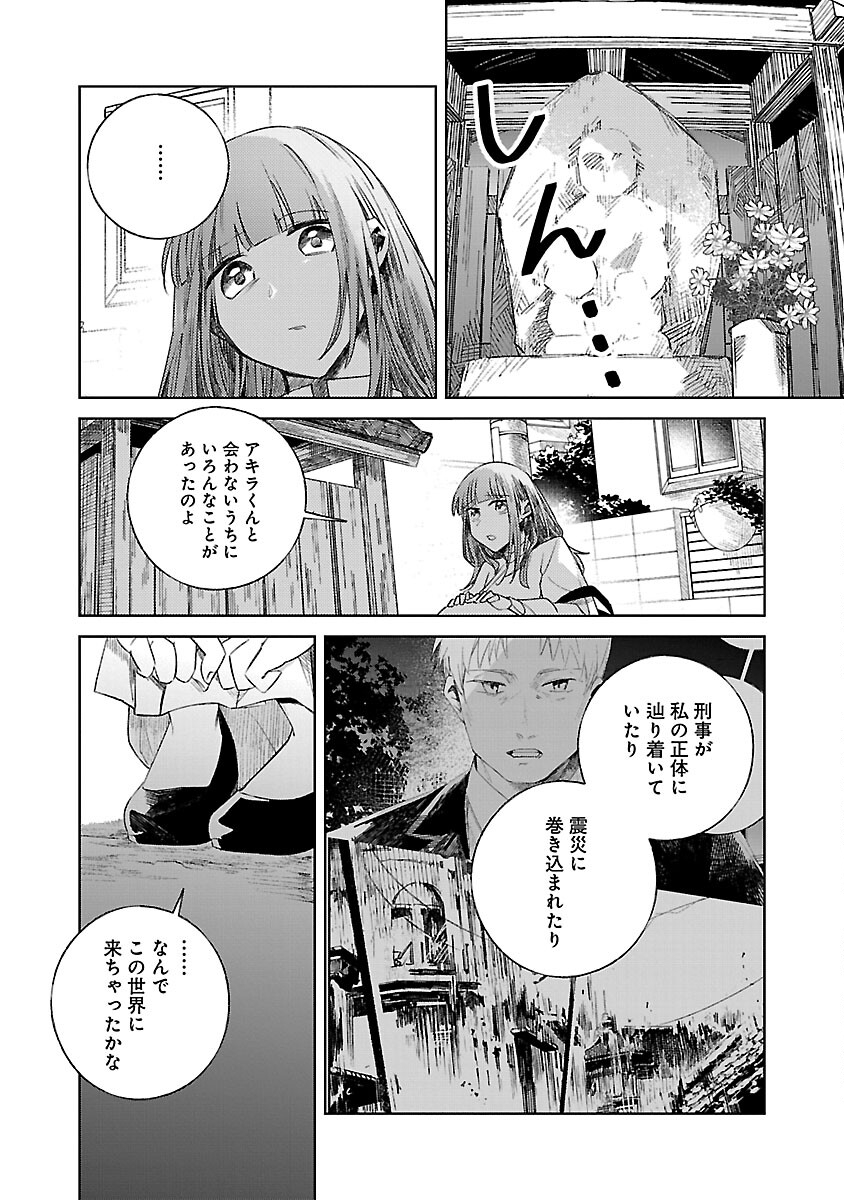 聖女はとっくに召喚されている。日本に。 第19話 - Page 12