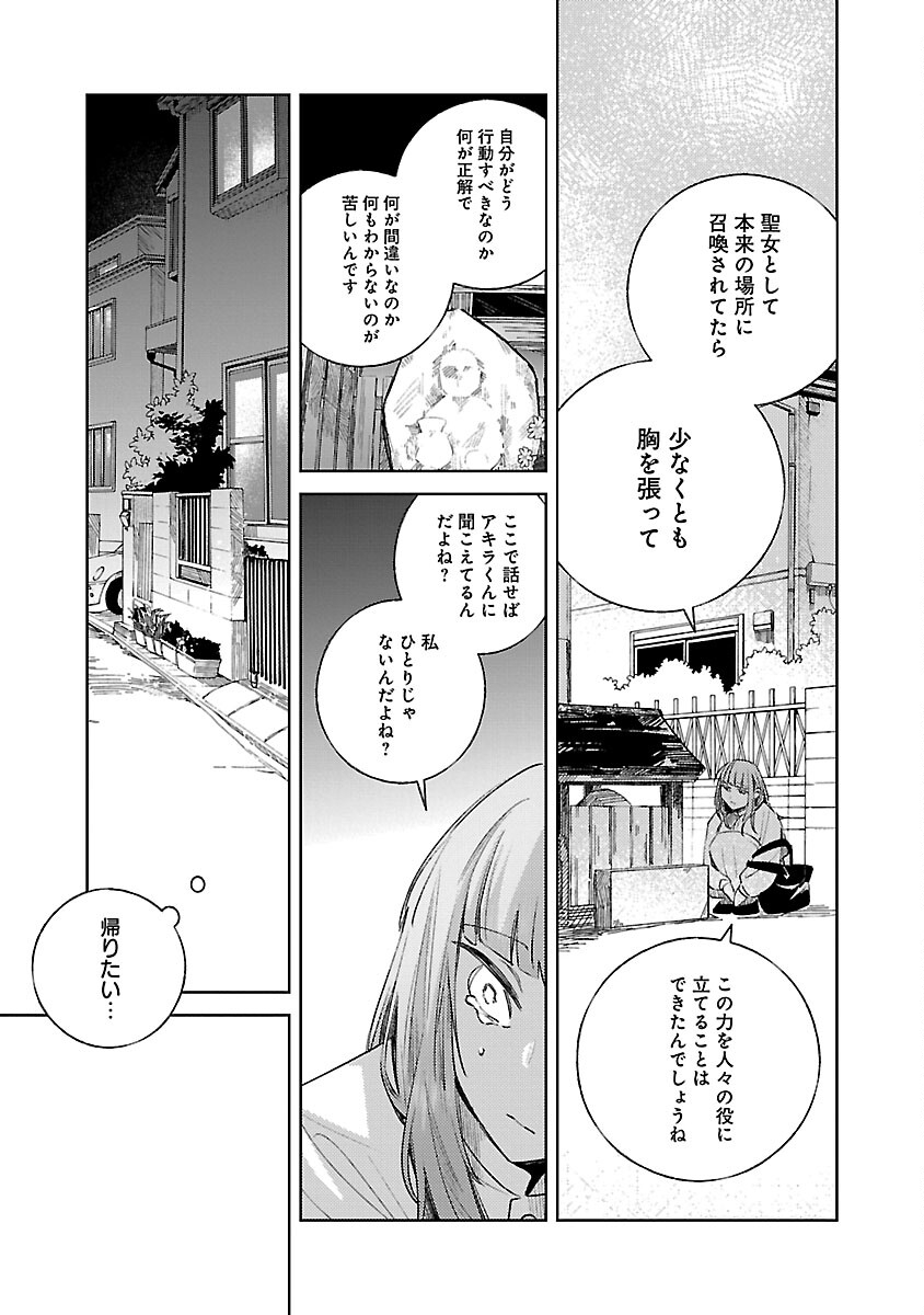 聖女はとっくに召喚されている。日本に。 第19話 - Page 13