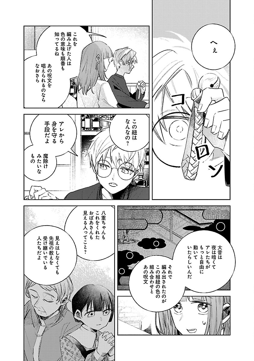 聖女はとっくに召喚されている。日本に。 第19話 - Page 19