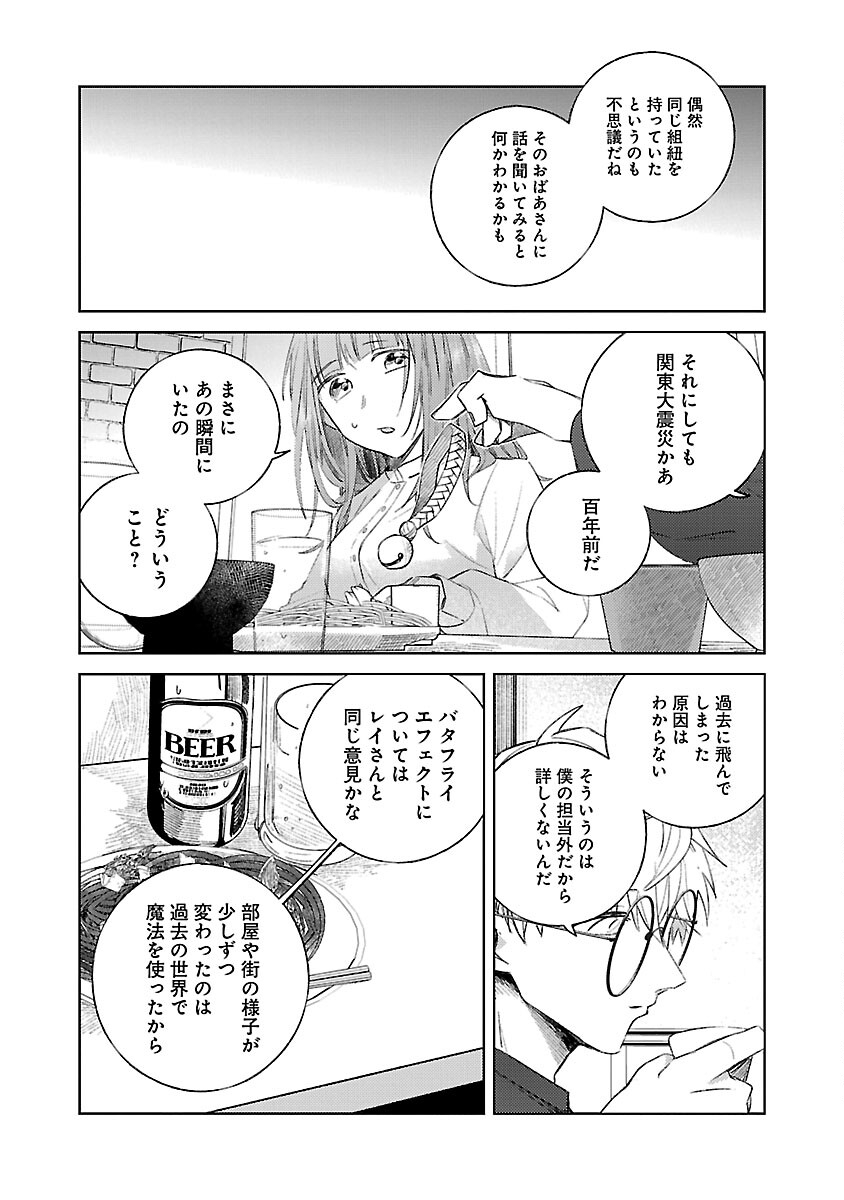 聖女はとっくに召喚されている。日本に。 第19話 - Page 20