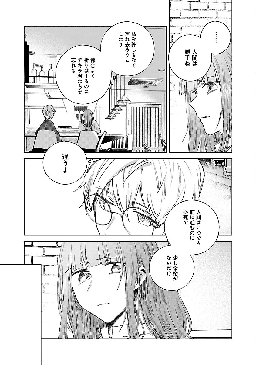 聖女はとっくに召喚されている。日本に。 第19話 - Page 23