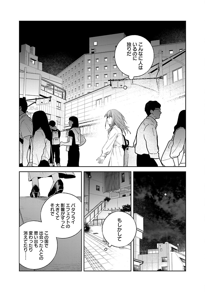 聖女はとっくに召喚されている。日本に。 第19話 - Page 9