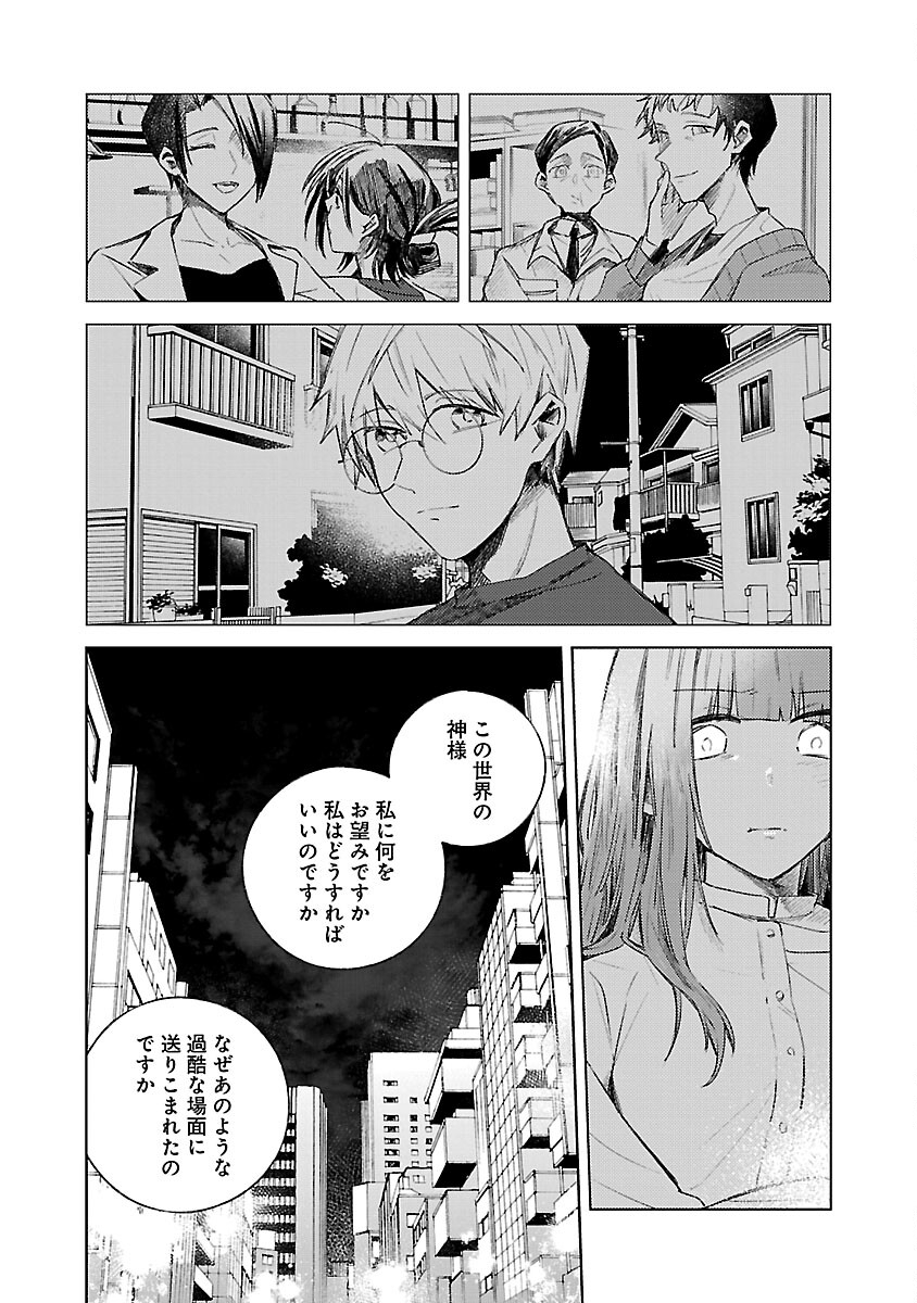 聖女はとっくに召喚されている。日本に。 第19話 - Page 10