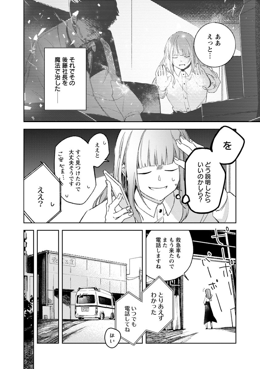 聖女はとっくに召喚されている。日本に。 第2話 - Page 2