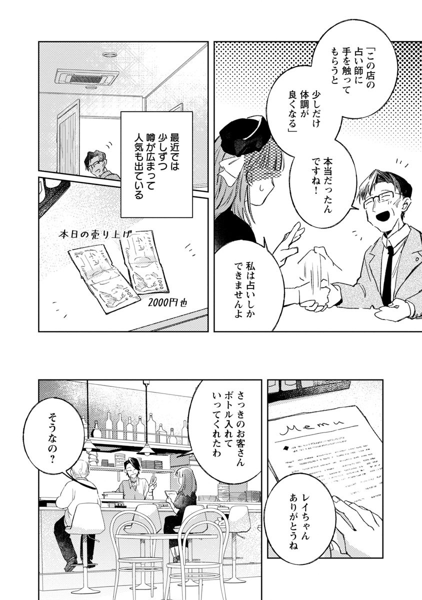 聖女はとっくに召喚されている。日本に。 第2話 - Page 28