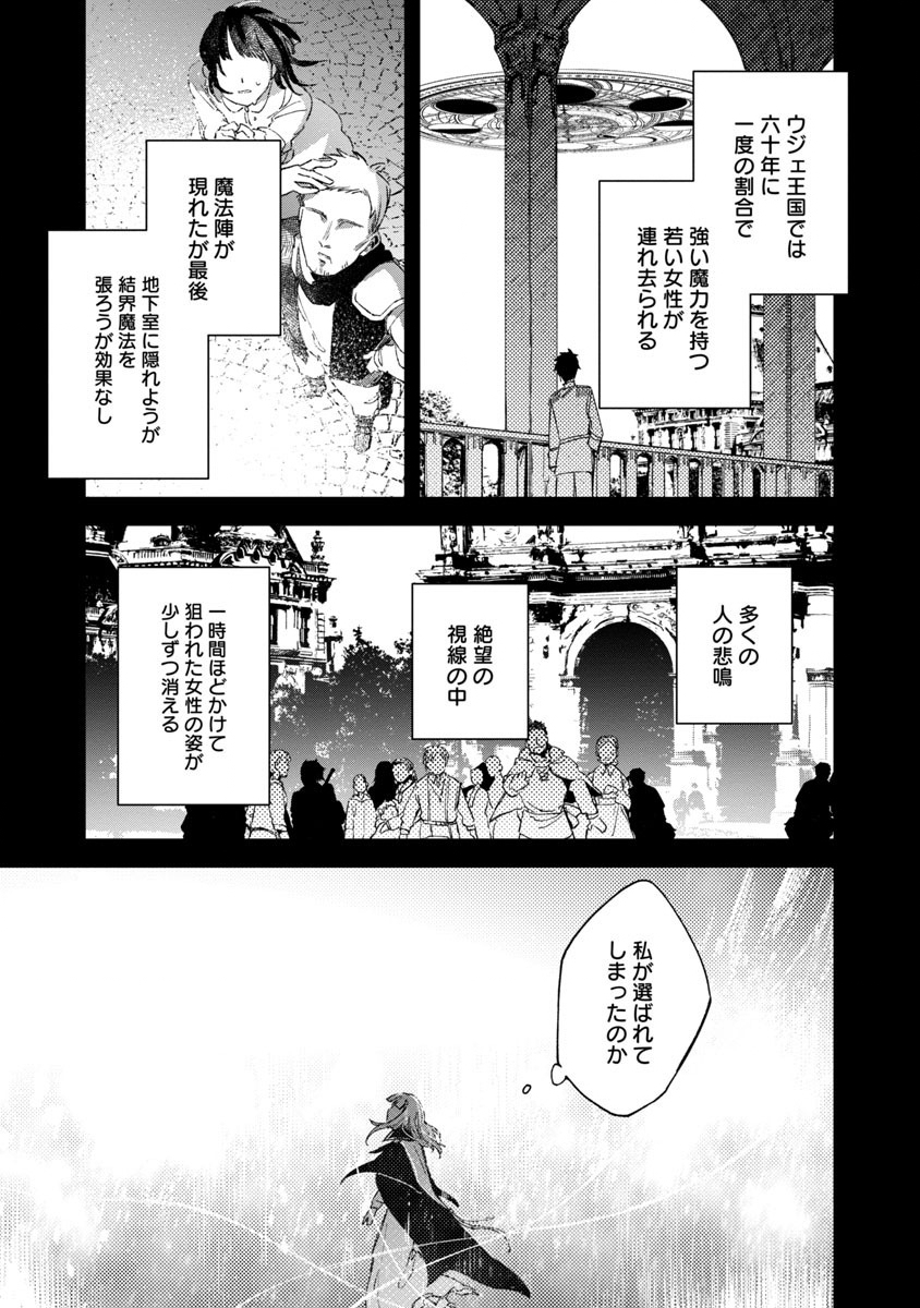 聖女はとっくに召喚されている。日本に。 第2話 - Page 9