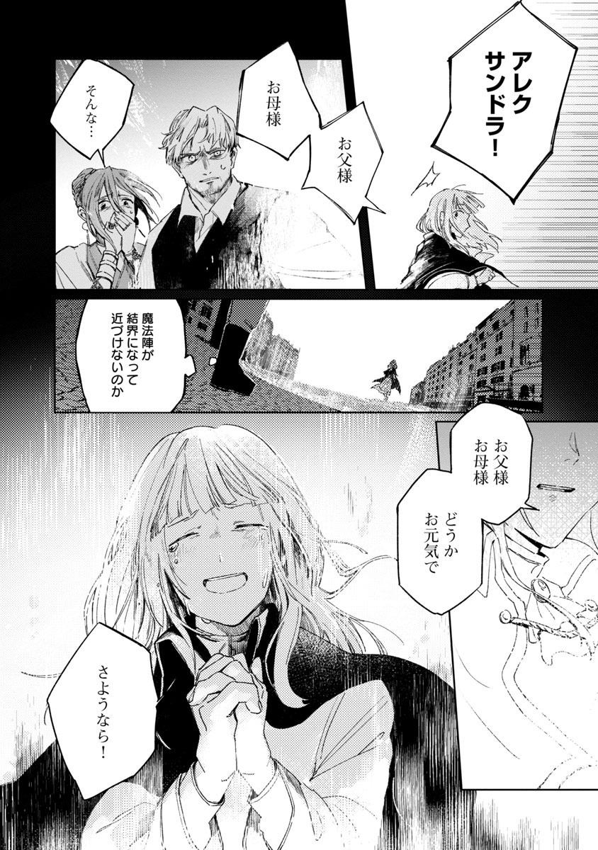 聖女はとっくに召喚されている。日本に。 第2話 - Page 10