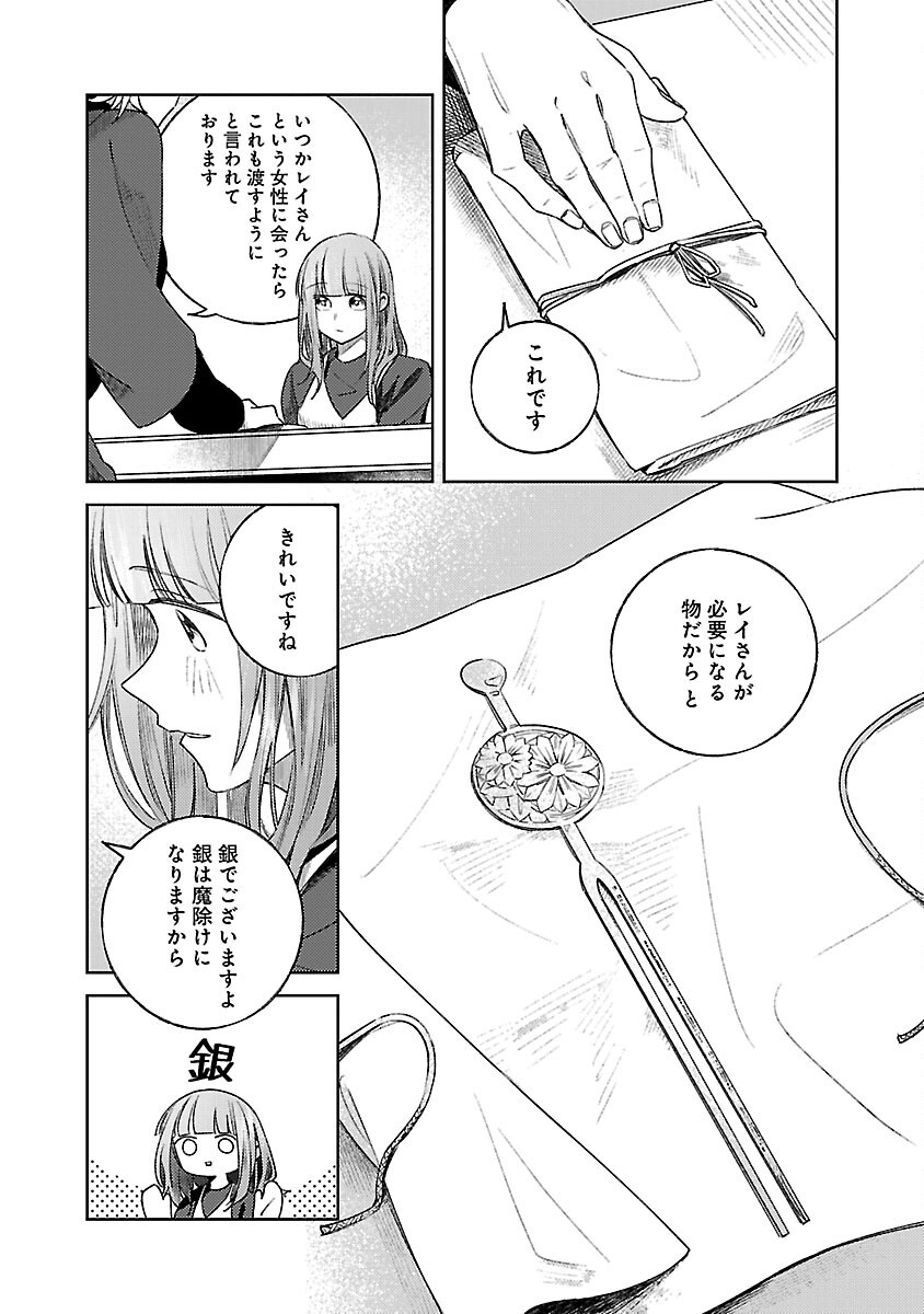 聖女はとっくに召喚されている。日本に。 第20話 - Page 12