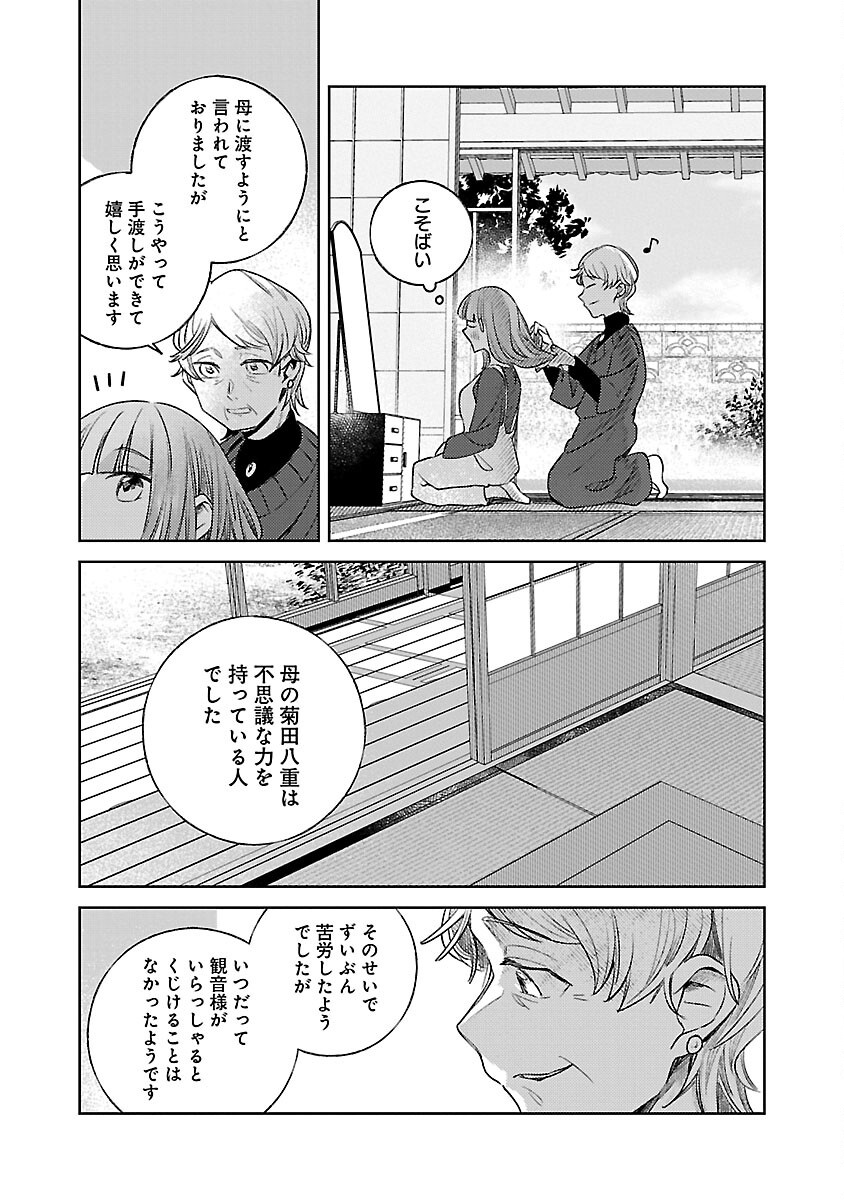 聖女はとっくに召喚されている。日本に。 第20話 - Page 15