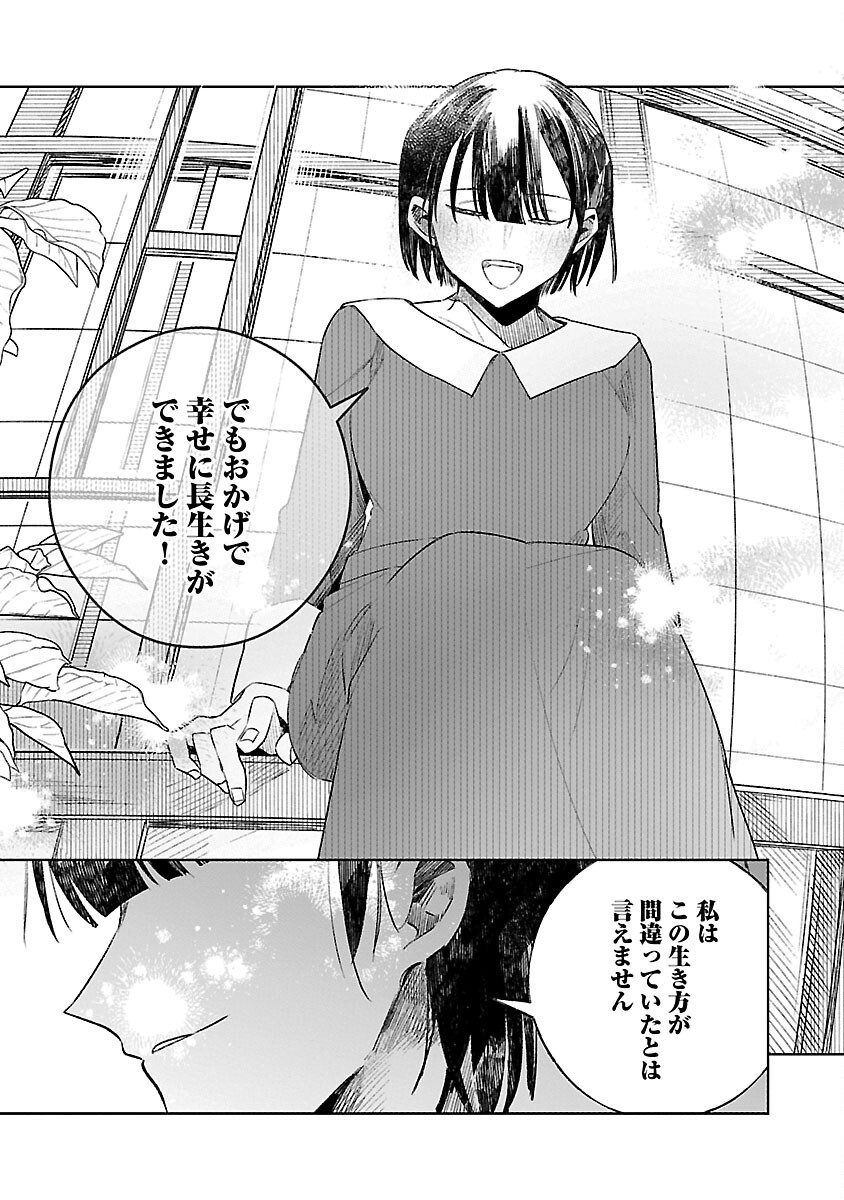 聖女はとっくに召喚されている。日本に。 第20話 - Page 19