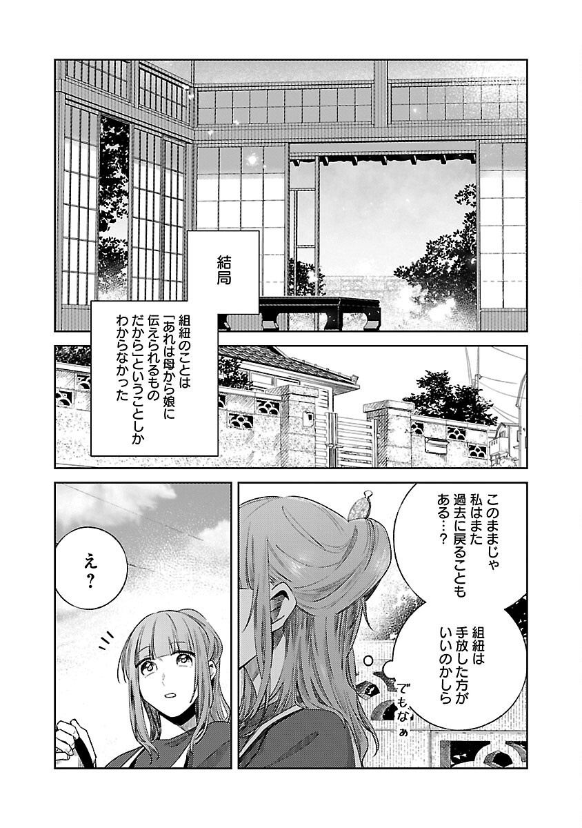 聖女はとっくに召喚されている。日本に。 第20話 - Page 21