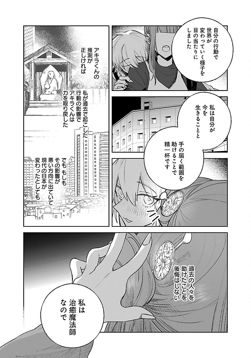 聖女はとっくに召喚されている。日本に。 第20話 - Page 29