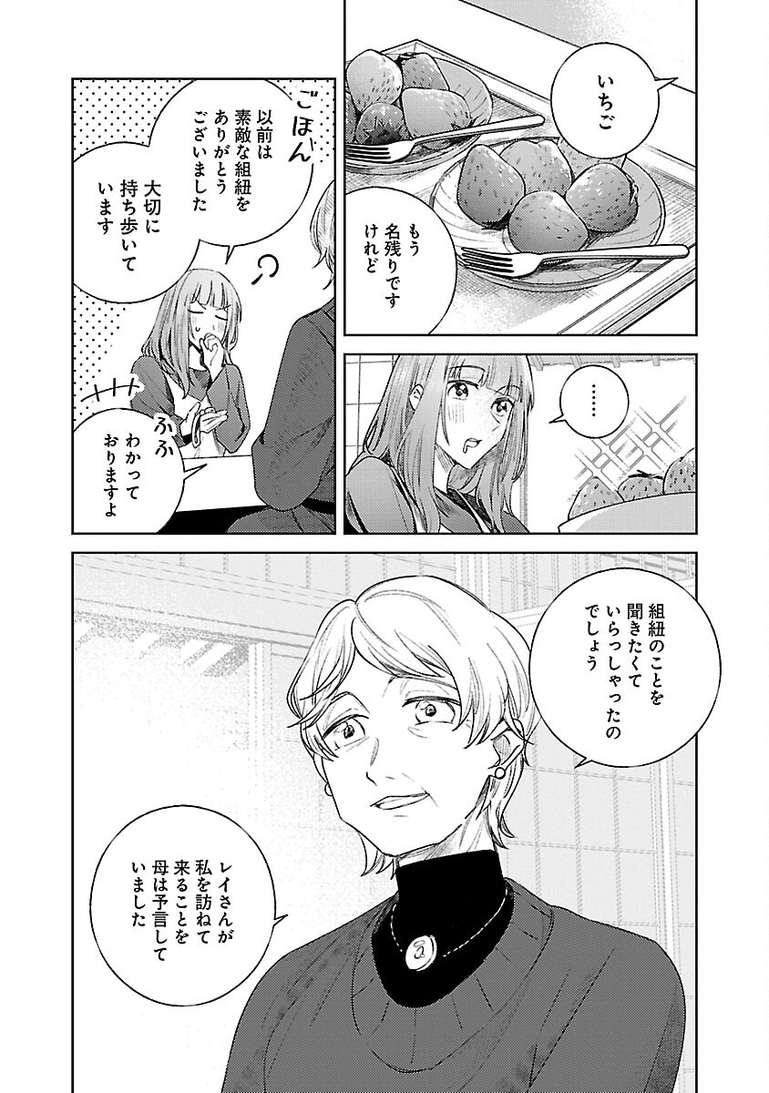 聖女はとっくに召喚されている。日本に。 第20話 - Page 4