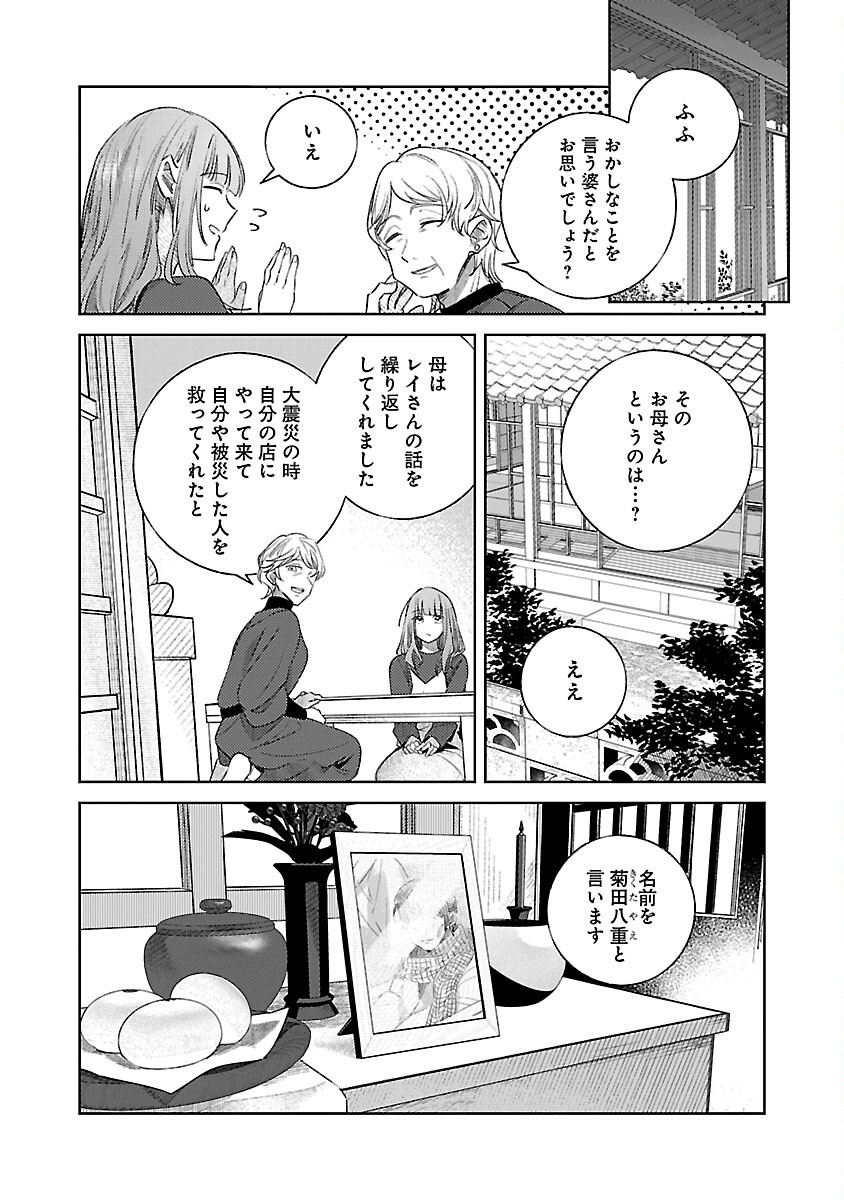 聖女はとっくに召喚されている。日本に。 第20話 - Page 5