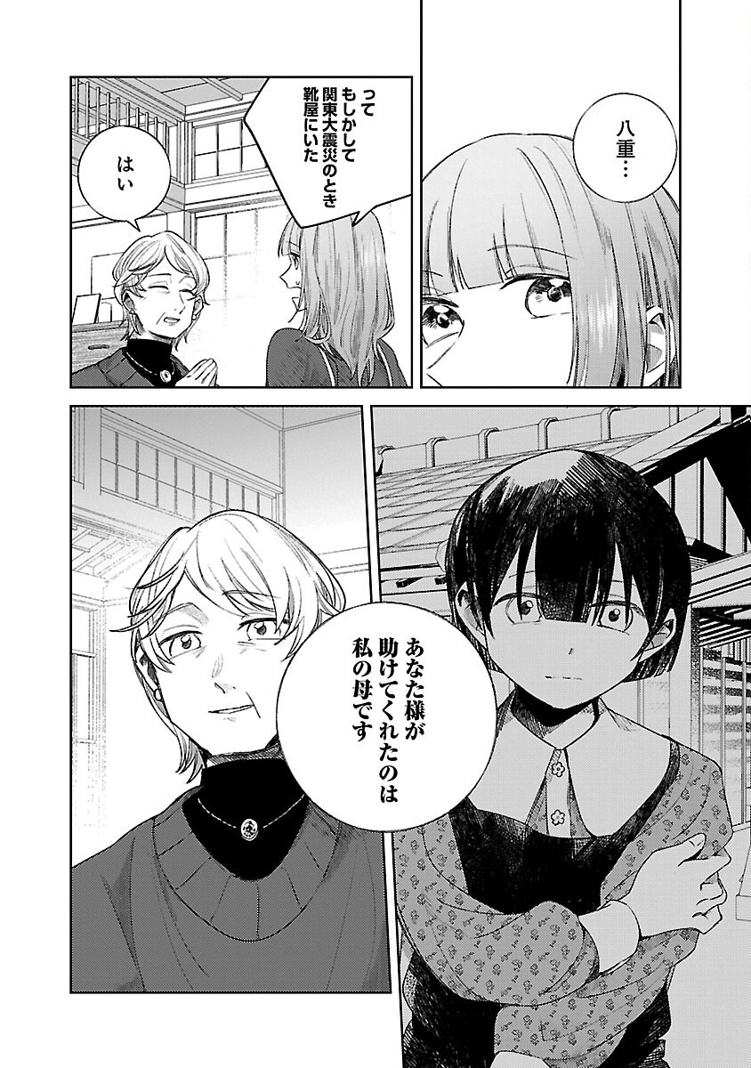 聖女はとっくに召喚されている。日本に。 第20話 - Page 6