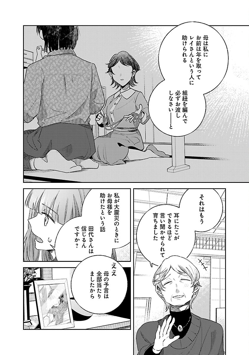 聖女はとっくに召喚されている。日本に。 第20話 - Page 8