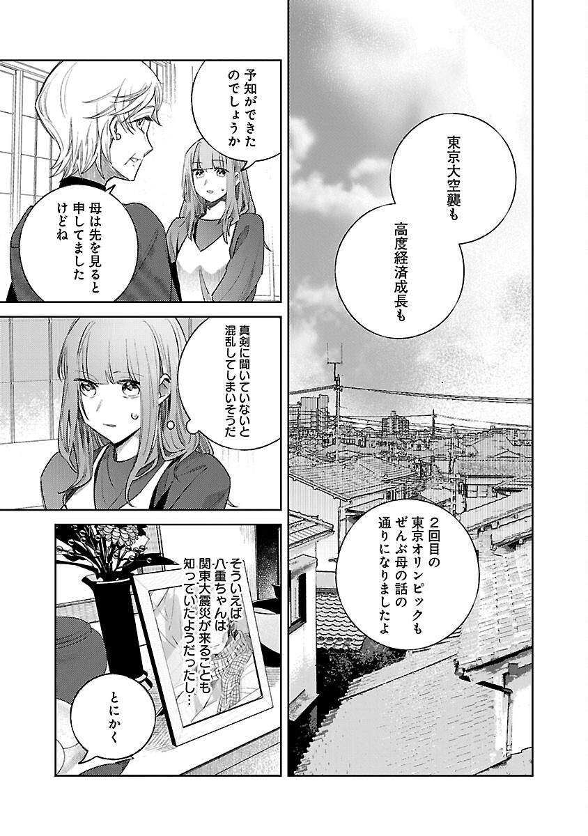 聖女はとっくに召喚されている。日本に。 第20話 - Page 9