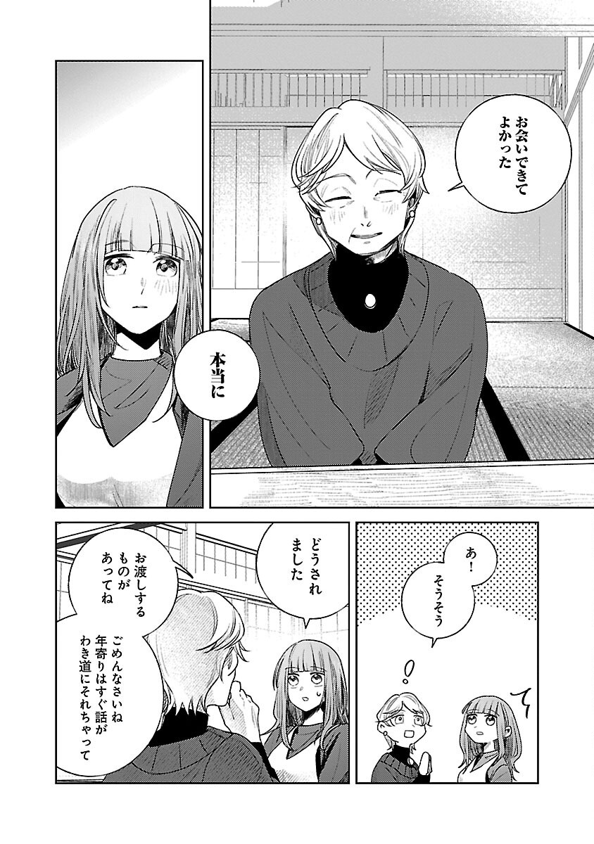 聖女はとっくに召喚されている。日本に。 第20話 - Page 10