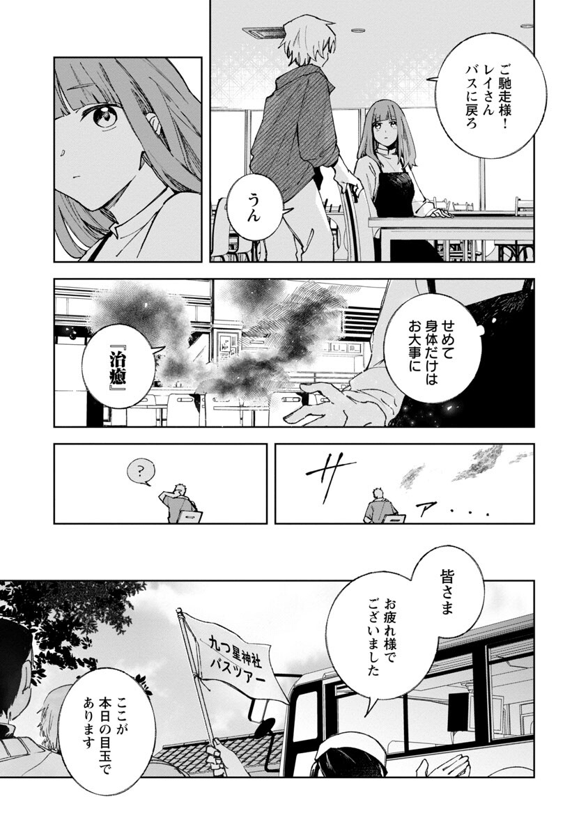 聖女はとっくに召喚されている。日本に。 第3話 - Page 17