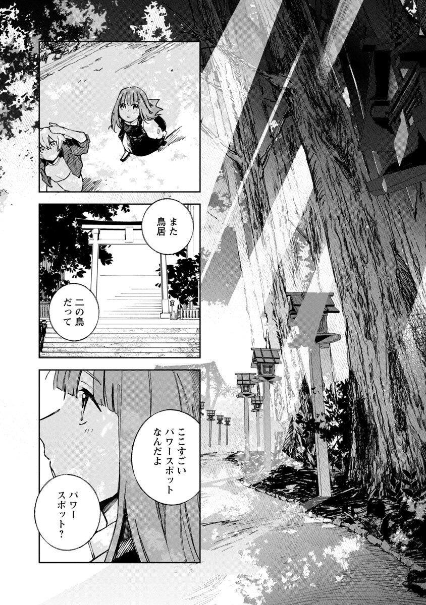 聖女はとっくに召喚されている。日本に。 第3話 - Page 19