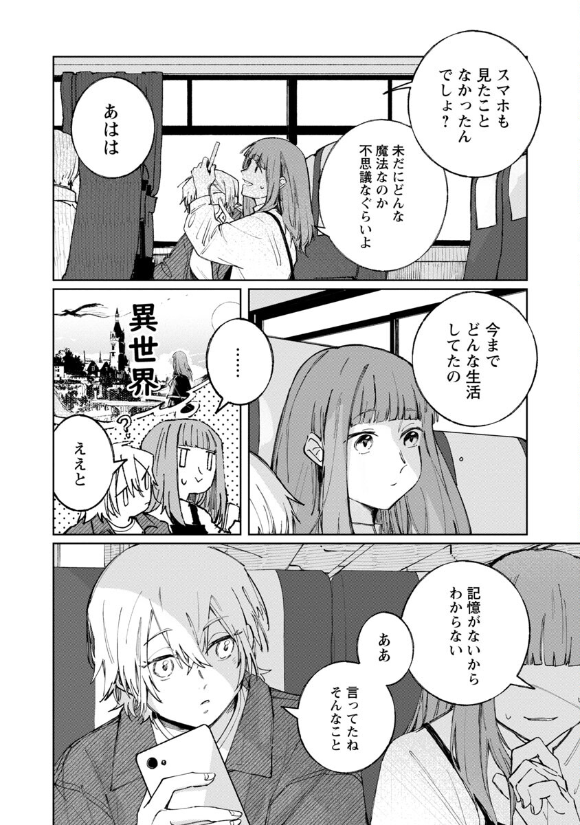 聖女はとっくに召喚されている。日本に。 第3話 - Page 8