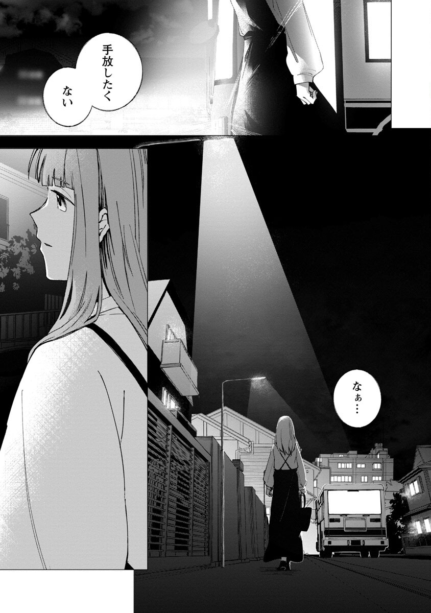 聖女はとっくに召喚されている。日本に。 第4話 - Page 21