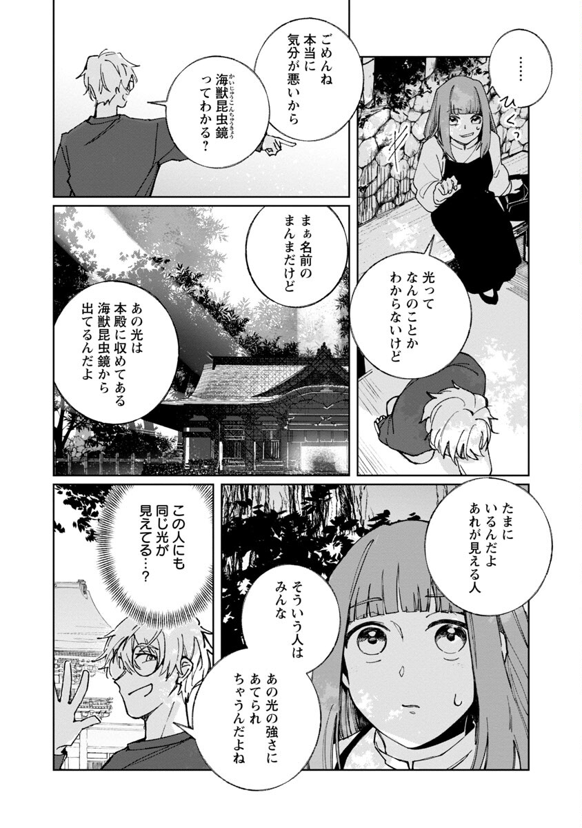 聖女はとっくに召喚されている。日本に。 第4話 - Page 10