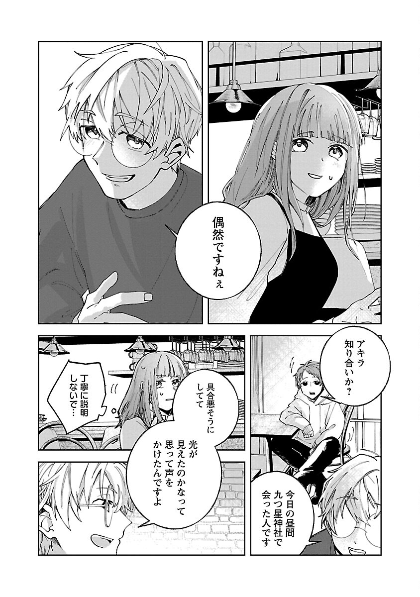 聖女はとっくに召喚されている。日本に。 第5話 - Page 16