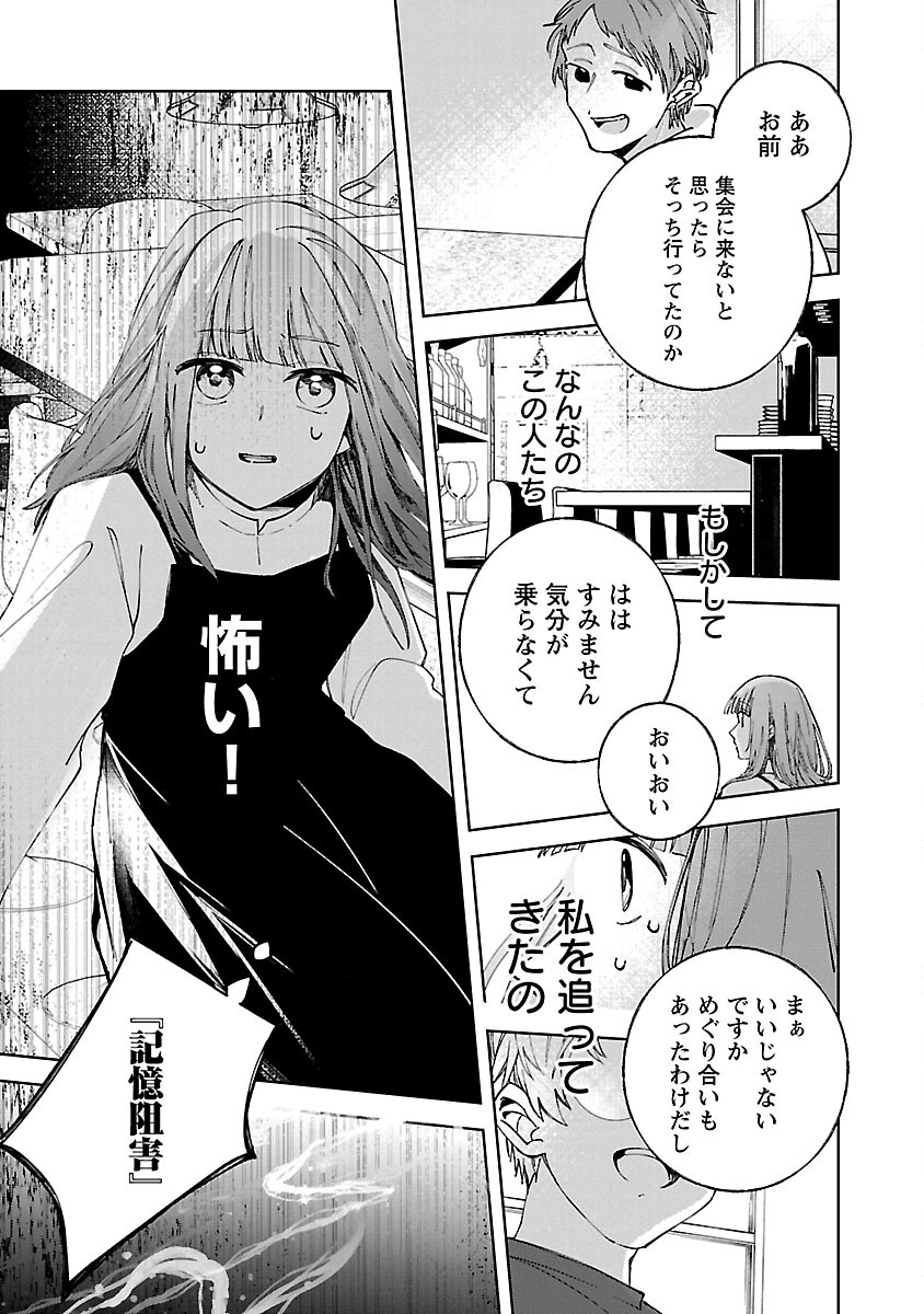 聖女はとっくに召喚されている。日本に。 第5話 - Page 17