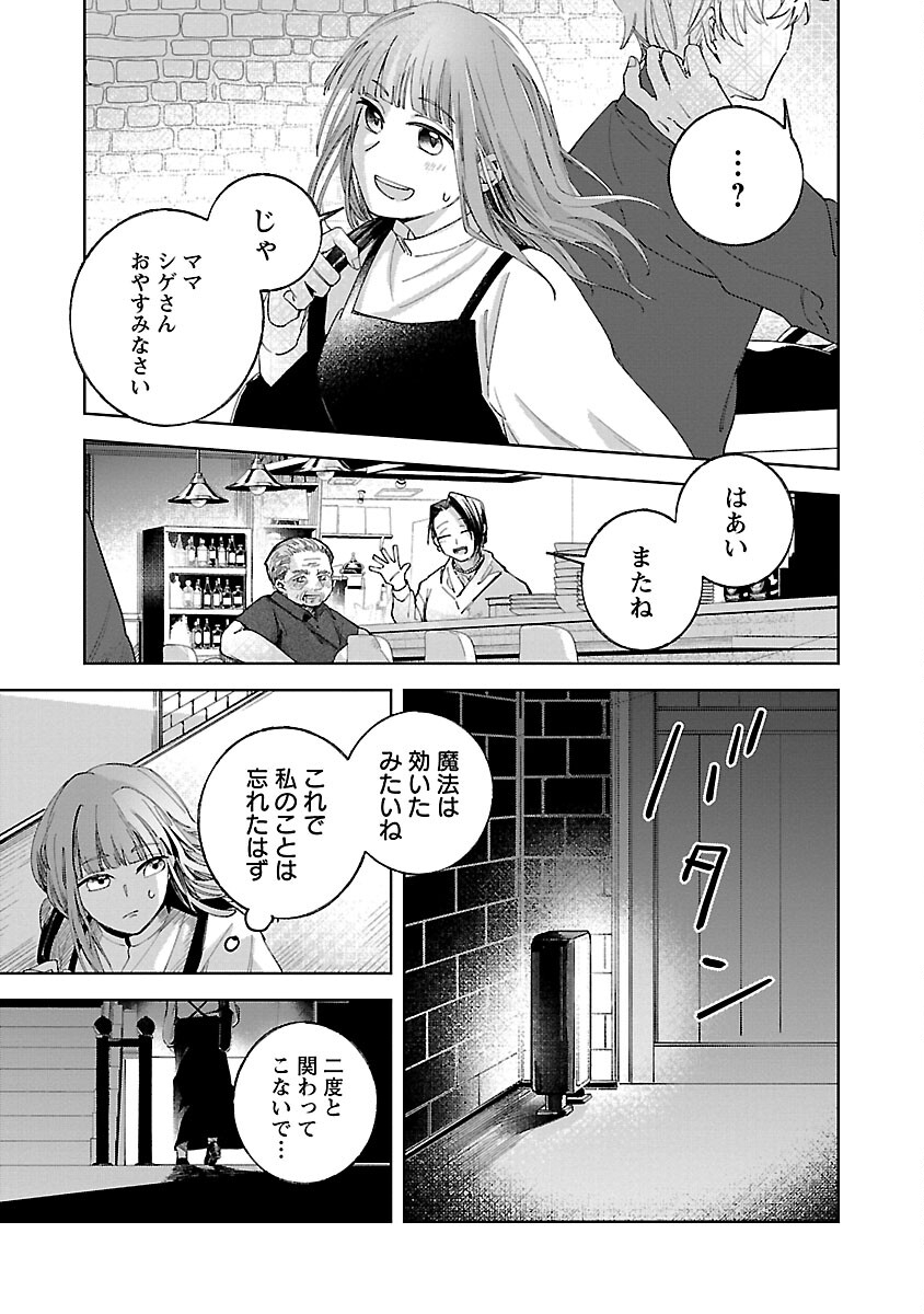 聖女はとっくに召喚されている。日本に。 第5話 - Page 19