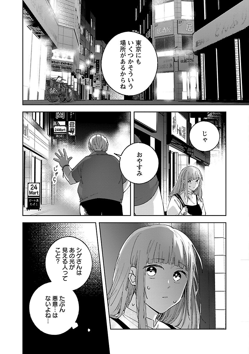 聖女はとっくに召喚されている。日本に。 第5話 - Page 22