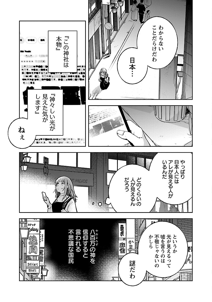 聖女はとっくに召喚されている。日本に。 第5話 - Page 23