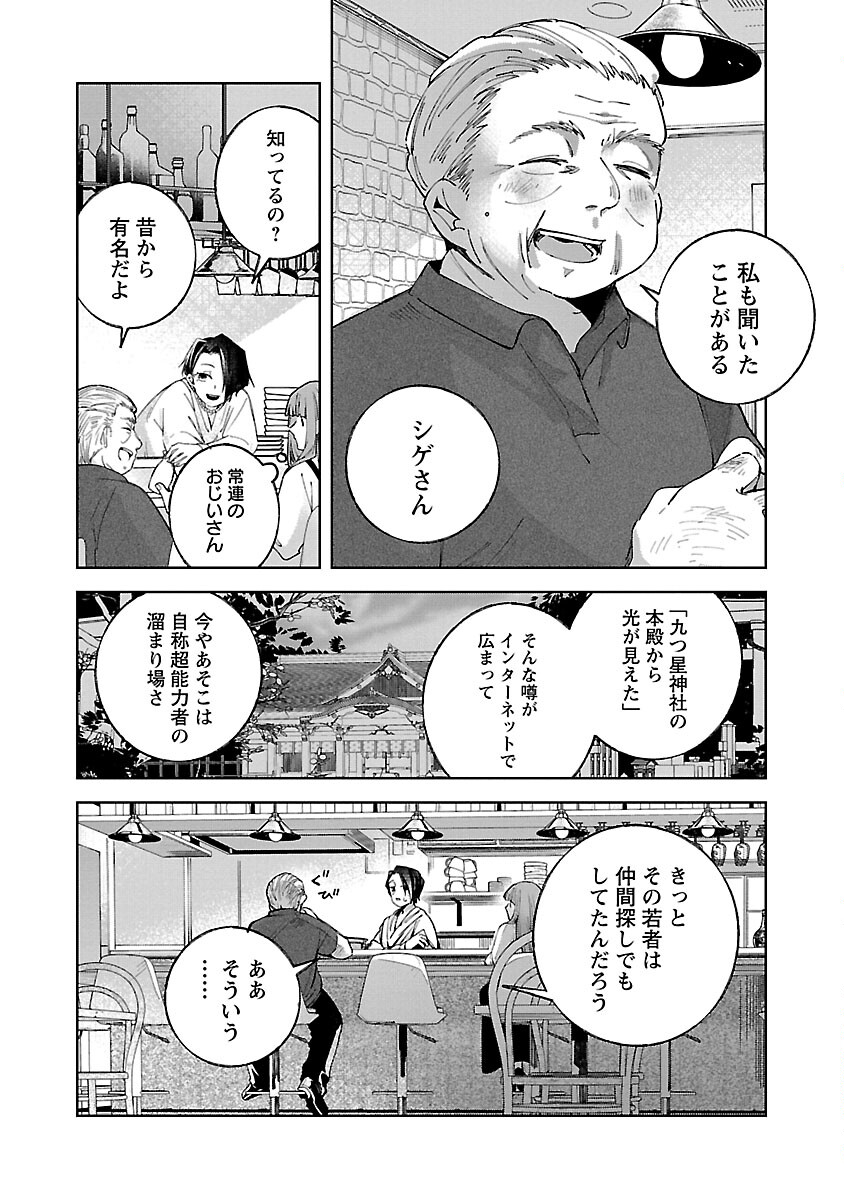 聖女はとっくに召喚されている。日本に。 第5話 - Page 10