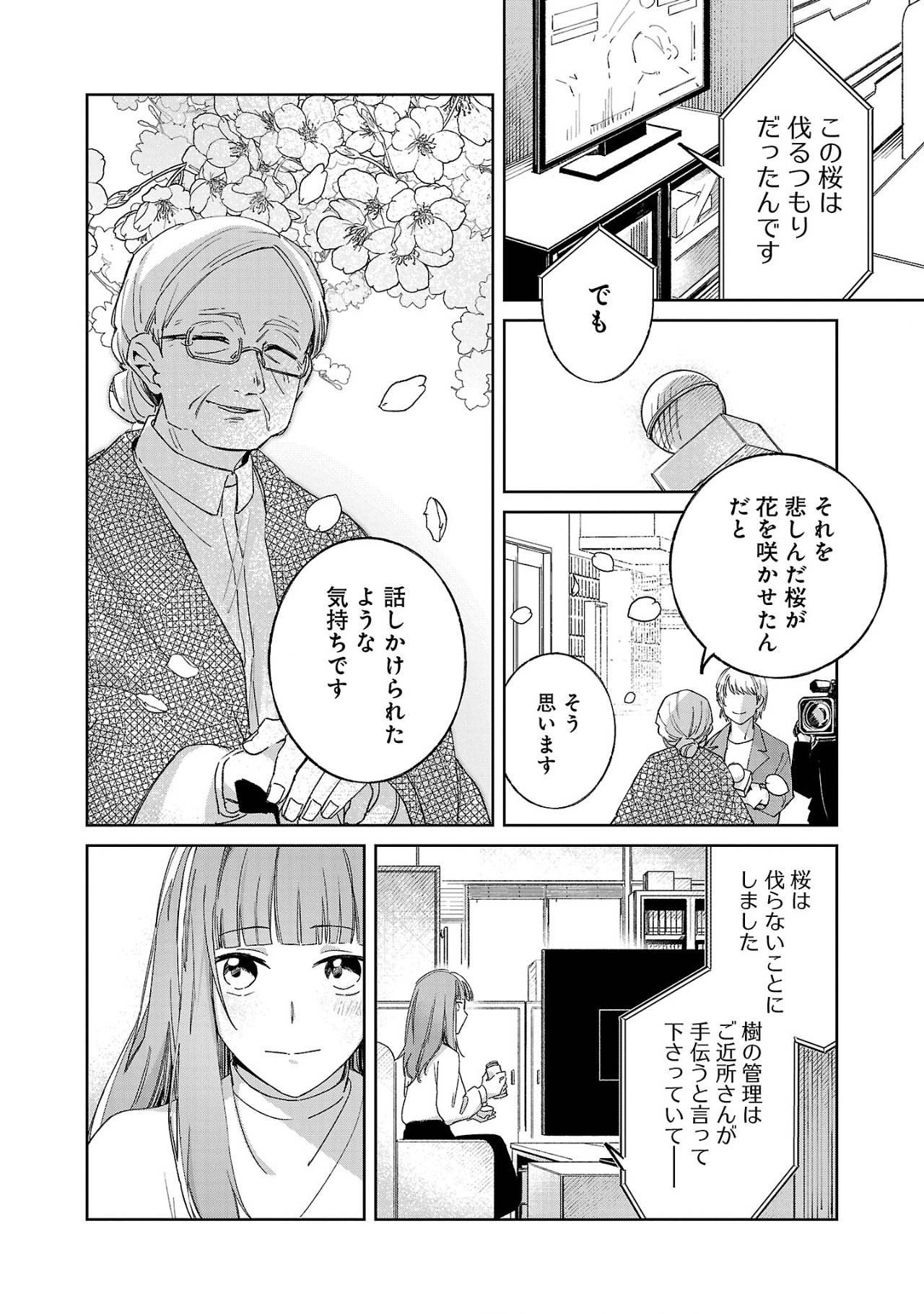 聖女はとっくに召喚されている。日本に。 第6.1話 - Page 4