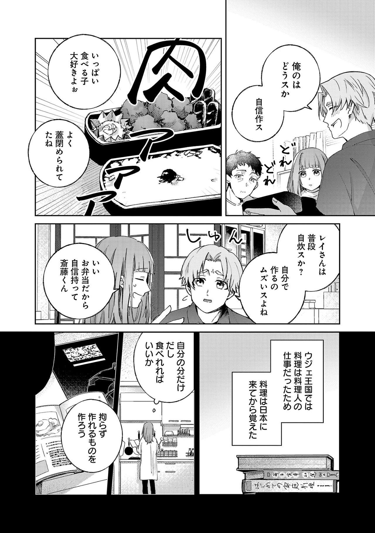 聖女はとっくに召喚されている。日本に。 第6.1話 - Page 8