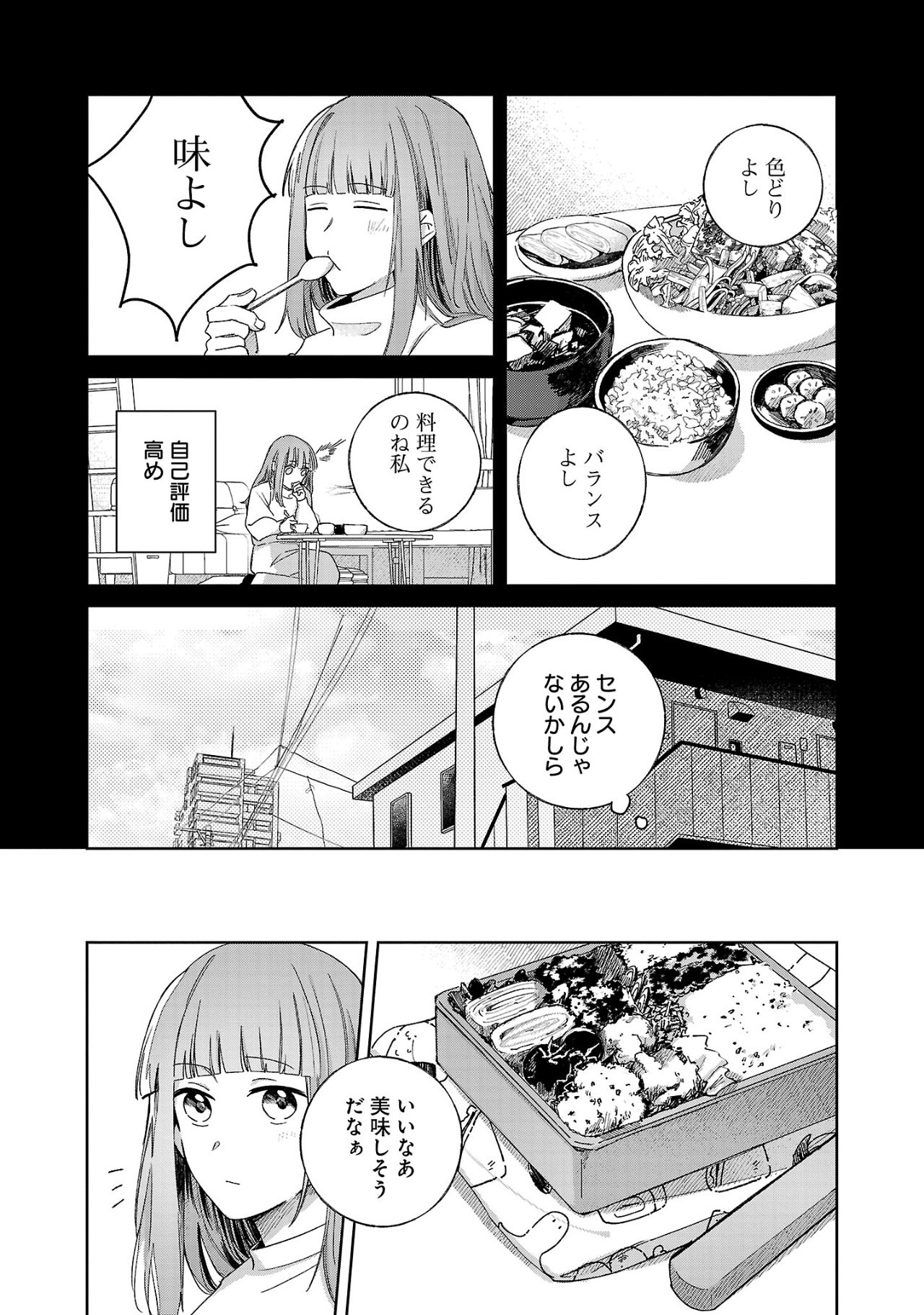 聖女はとっくに召喚されている。日本に。 第6.1話 - Page 9