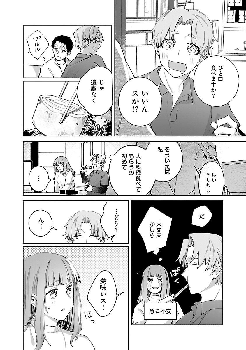 聖女はとっくに召喚されている。日本に。 第6.2話 - Page 1