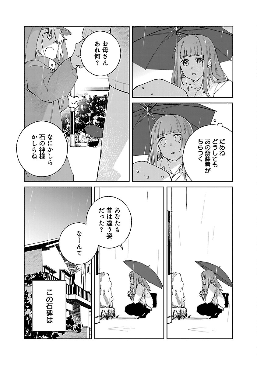 聖女はとっくに召喚されている。日本に。 第6.2話 - Page 14