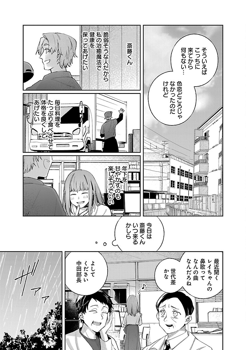 聖女はとっくに召喚されている。日本に。 第6.2話 - Page 4