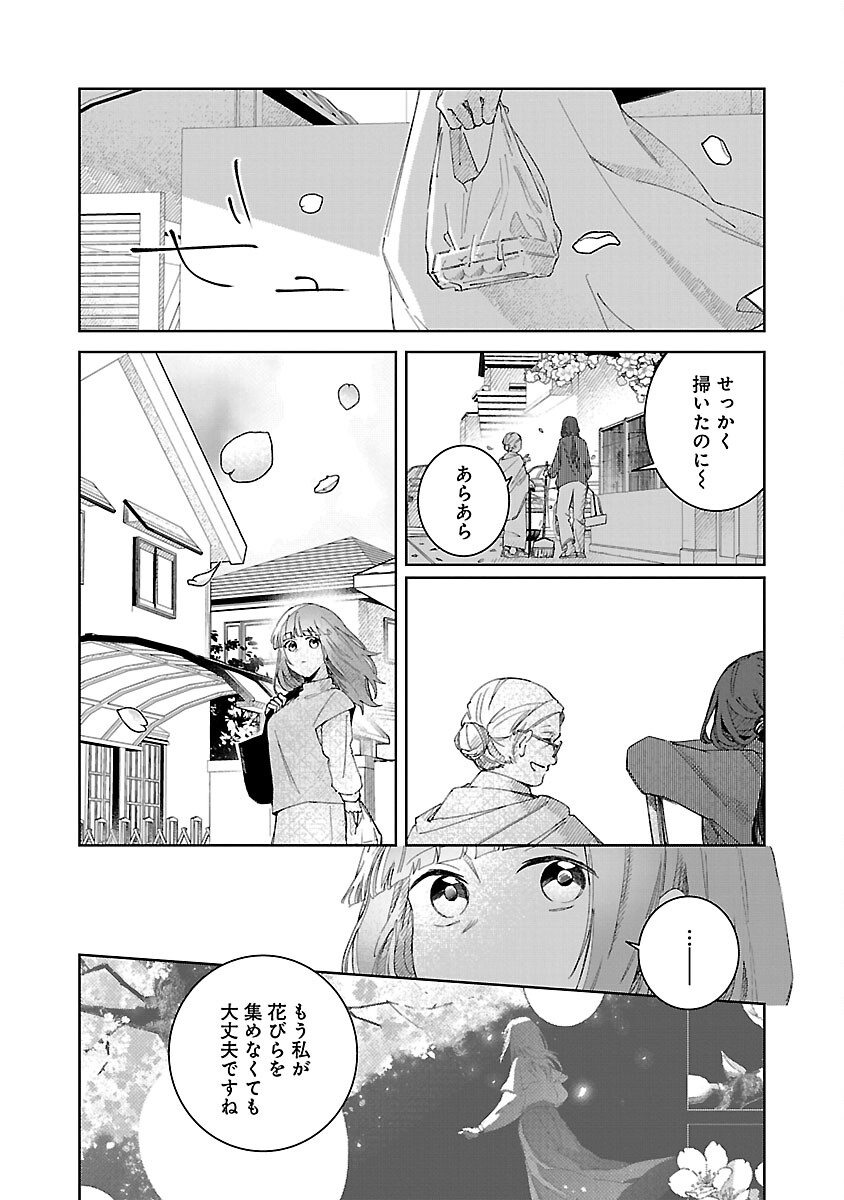 聖女はとっくに召喚されている。日本に。 第7話 - Page 15